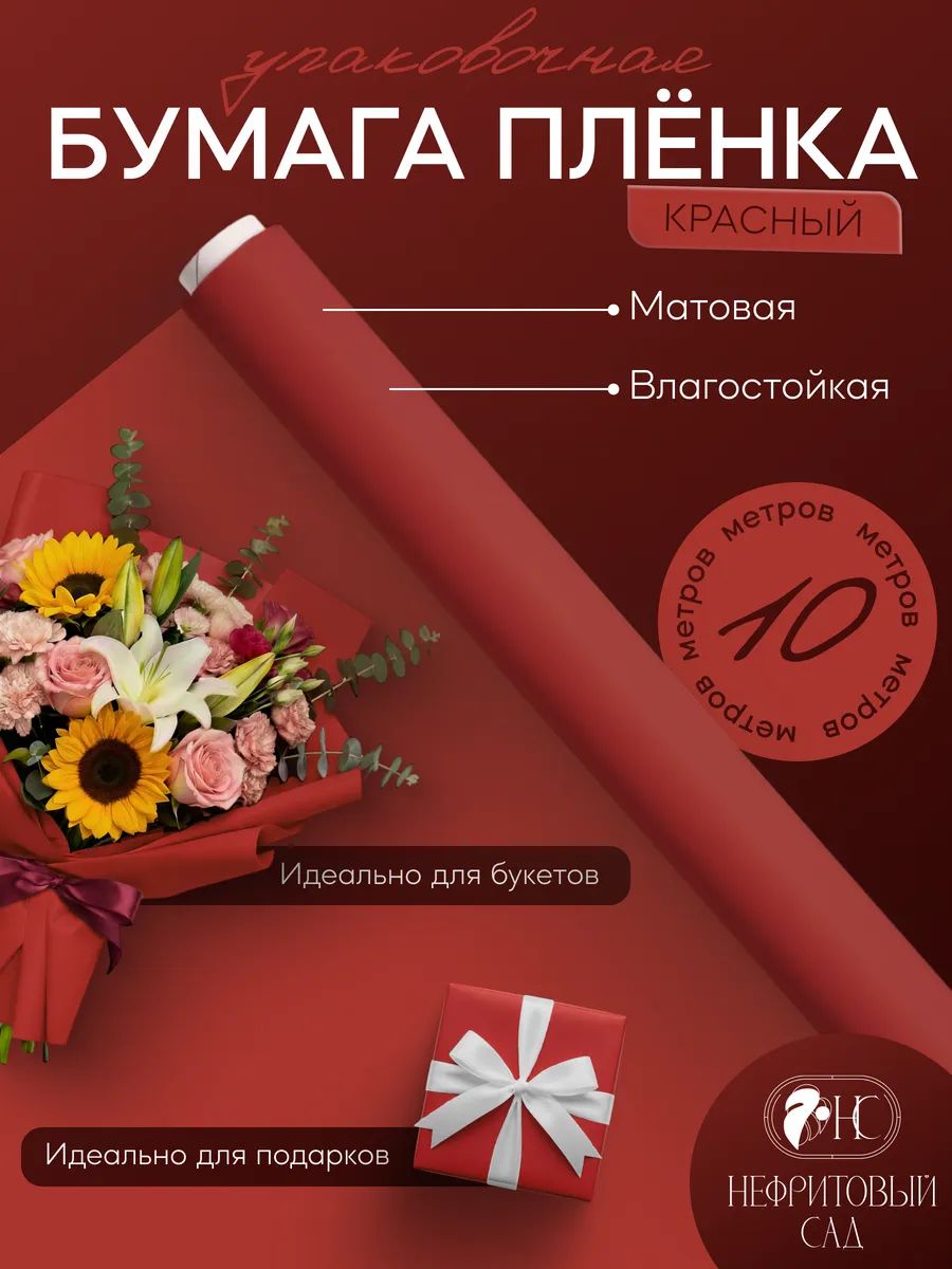 Упаковочная бумага для подарков и рукоделия