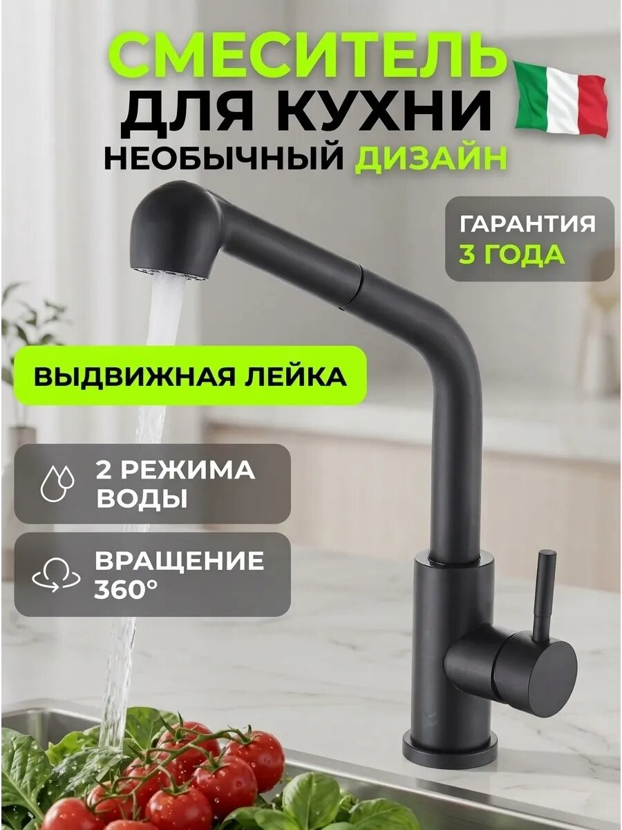 Смеситель для кухонной мойки с вытяжной лейкой, одноручковый