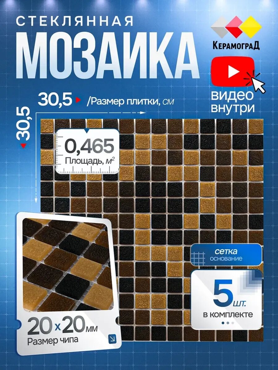 Плитка мозаика стеклянная KG109 30,5х30,5см 5 сеток