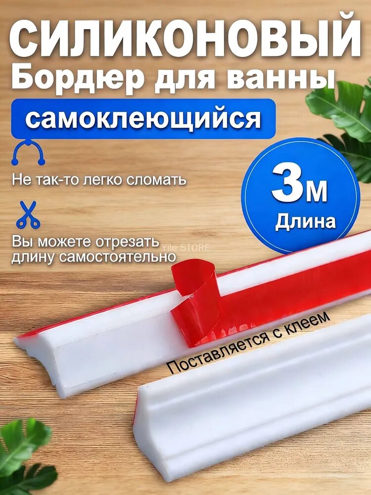 Бордюрная лента 27 мм 3 м, 1 шт