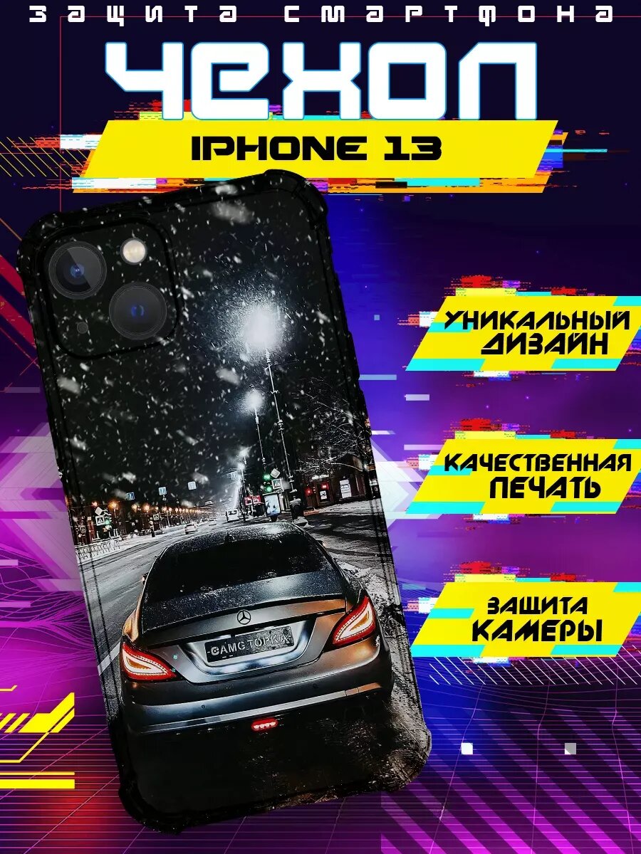 Чехол на IPHONE 13 с принтом mercedes cls 63 amg
