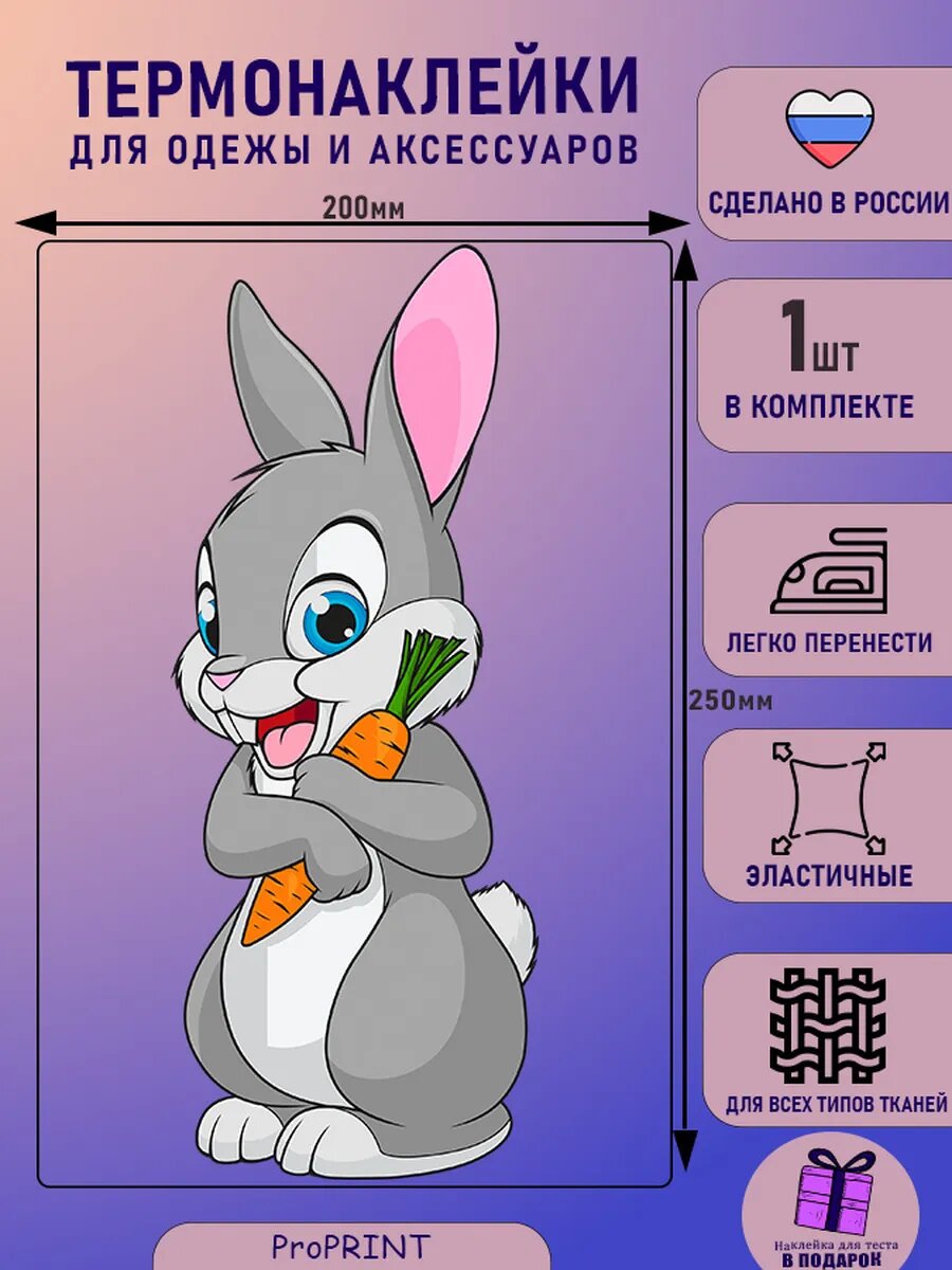 Термонаклейка на одежду детская