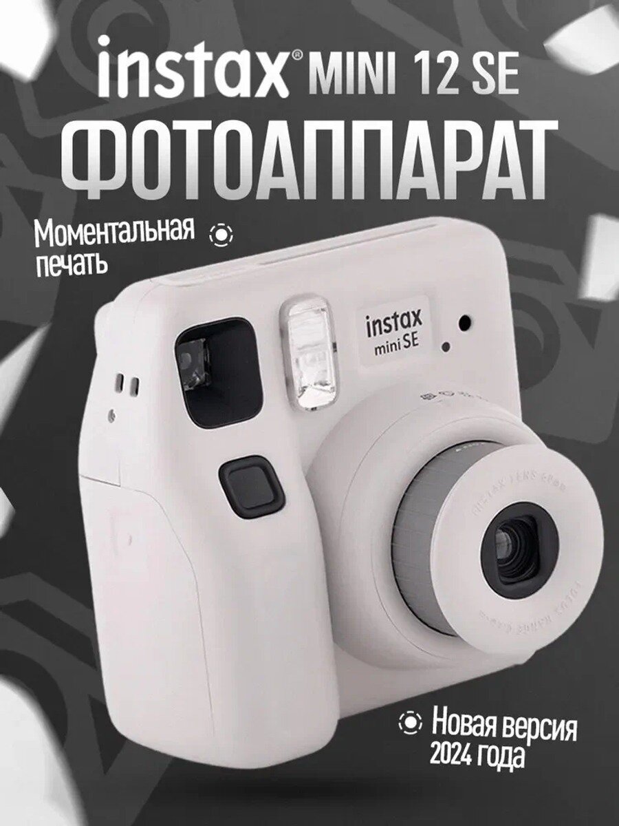 Фотоаппарат Instax Mini SE Gray классическое исполнение модели серии