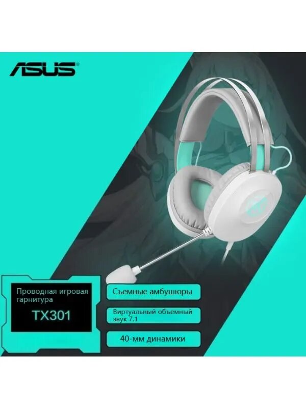 ASUS Наушники проводные с микрофоном, USB Type-A, белый, светло-серый