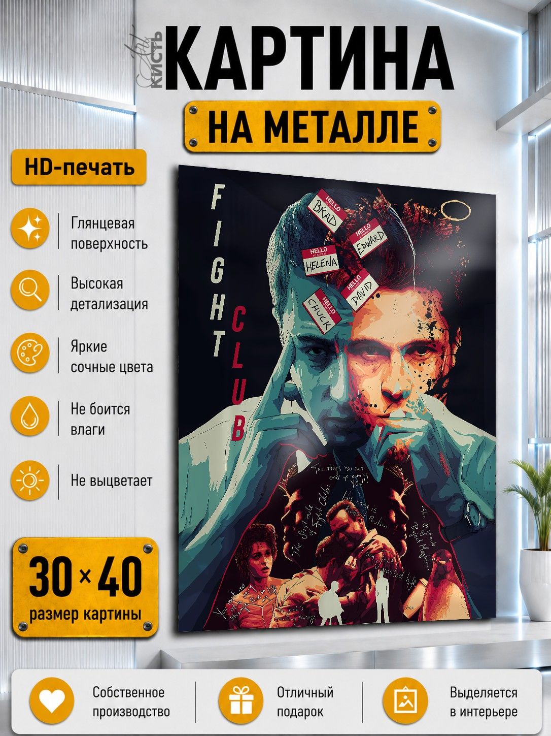 Картина на металле интерьерная на стену 30х40 Бойцовский клуб Тайлер Дёрден