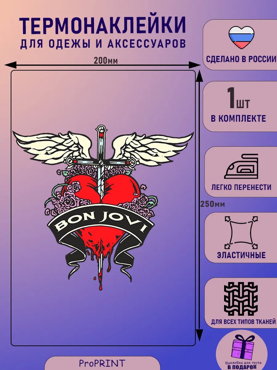 Термонаклейка на одежду