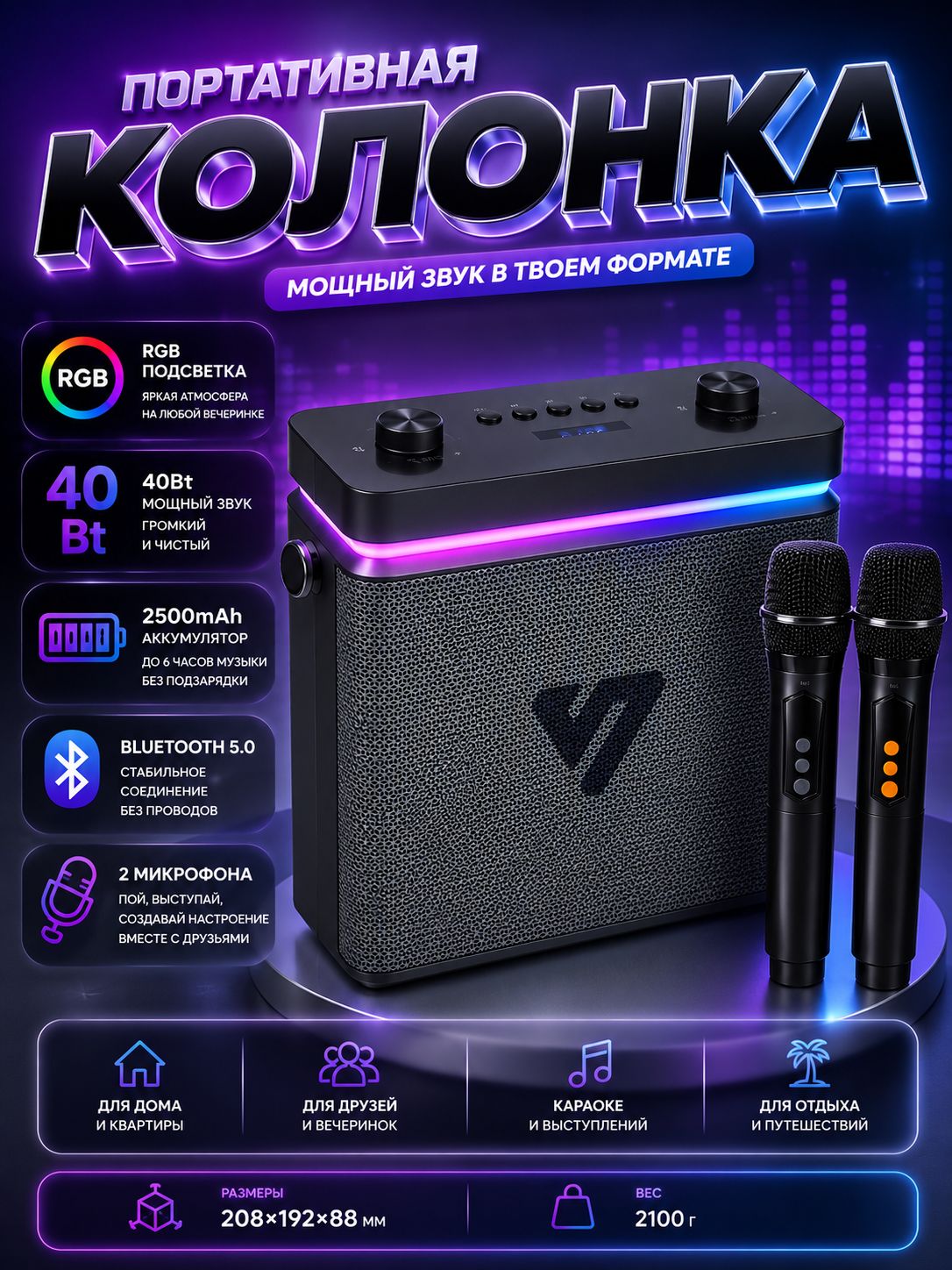 Колонка караоке с двумя микрофонами / беспроводная