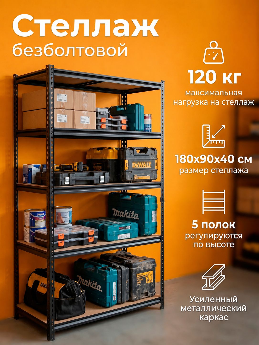 Дельта Хоум Стеллаж, 90х40х180 см