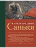 Книга Санькя