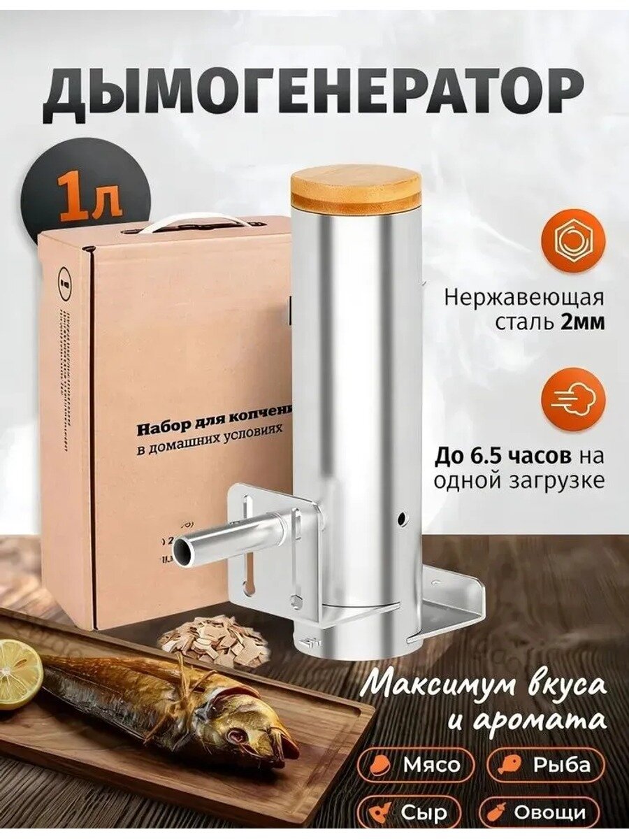 Дымогенератор для холодного копчения из нержавеющей стали 2мм AISI 304 KOPTIL 2+, с регулируемым компрессором + щепа