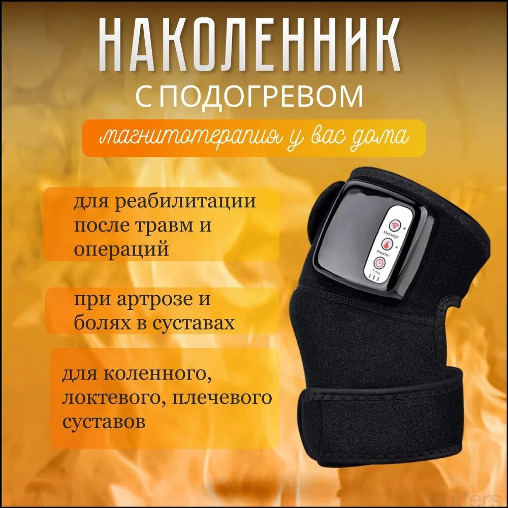 Массажер наколенник с подогревом для суставов