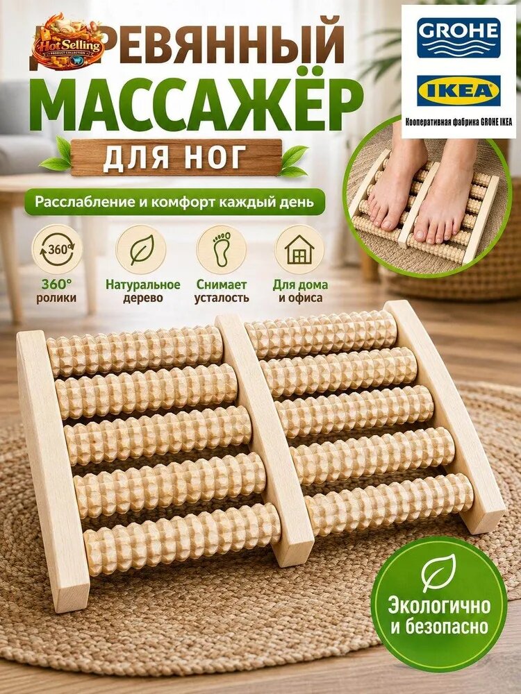 Массажер для ног Большой МА4213 деревянный Тимбэ, Артикул: 5587360201