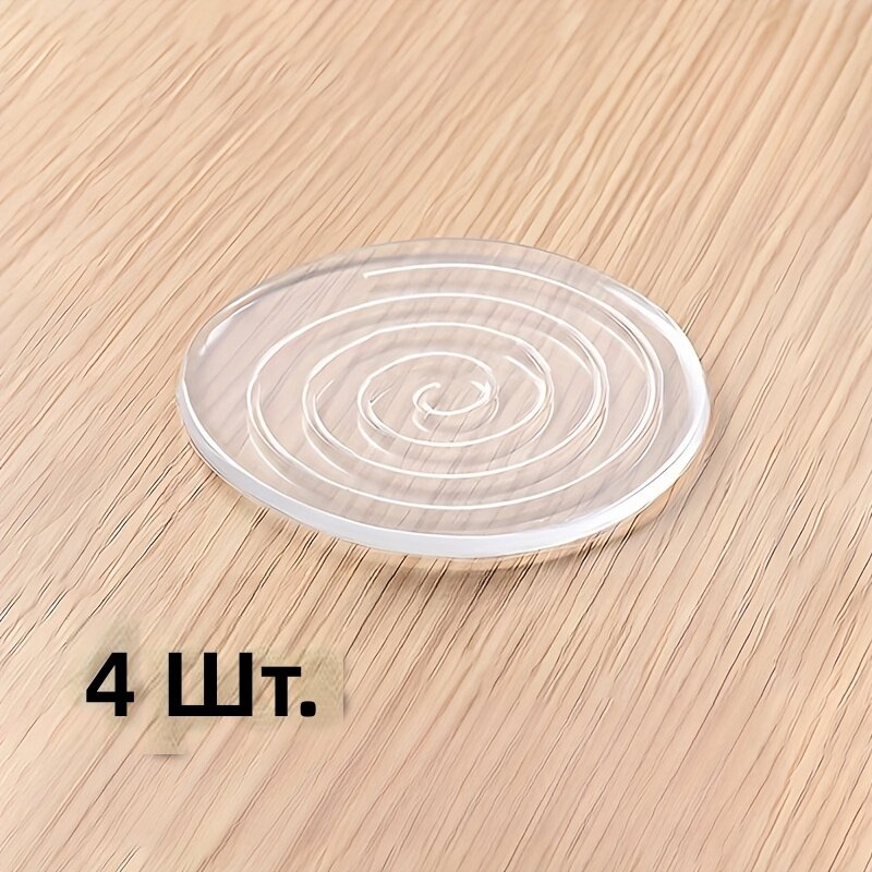 Накладки на ножки мебели прозрачные, 4 шт, круглые, размер M, для столов, диванов и кроватей, антиударные, бесшумные, противоскользящие