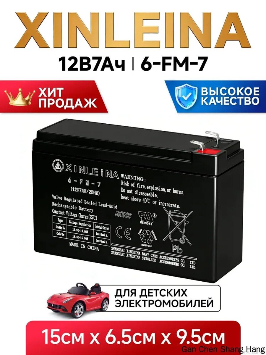 Аккумулятор 12V7Ah/20Hr - 6-FM-7, Тип Аксессуары, запчасти для детской авто-, мототехники
