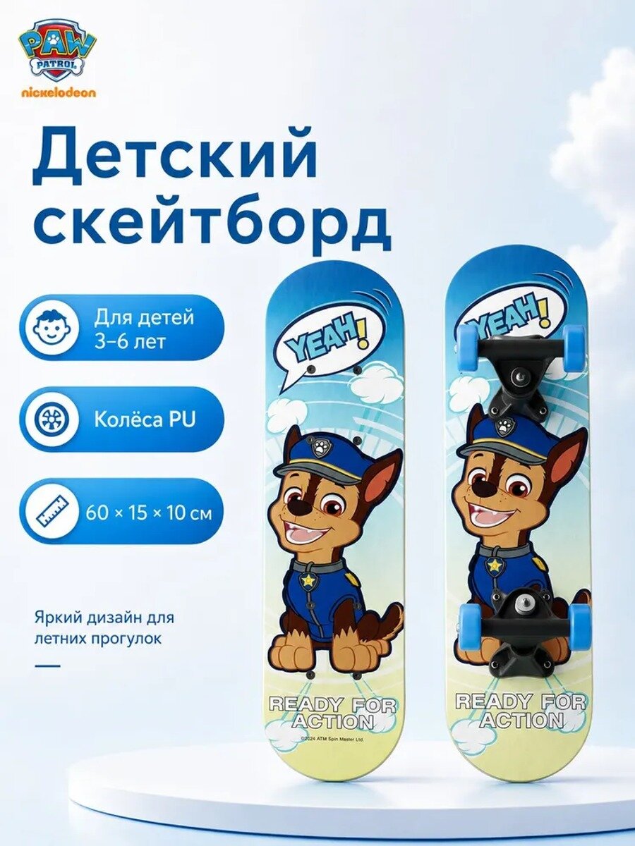 Детский скейтборд 43 х 12.5 см с полипропиленовыми колесами и
