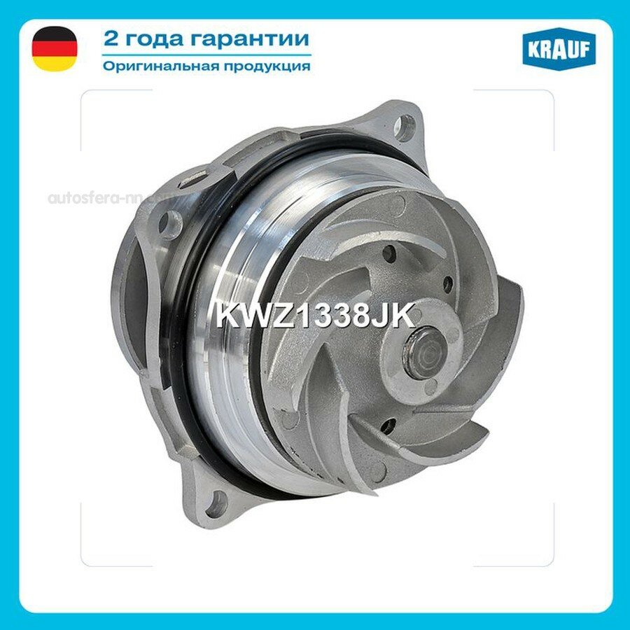 KRAUF KWZ1338JK Помпа водяная