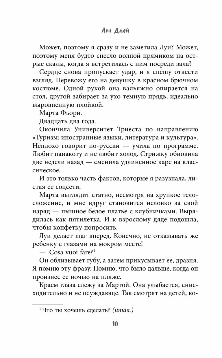 Книга "Любовь цвета клубники", автор Джей Л, издательство Румперия