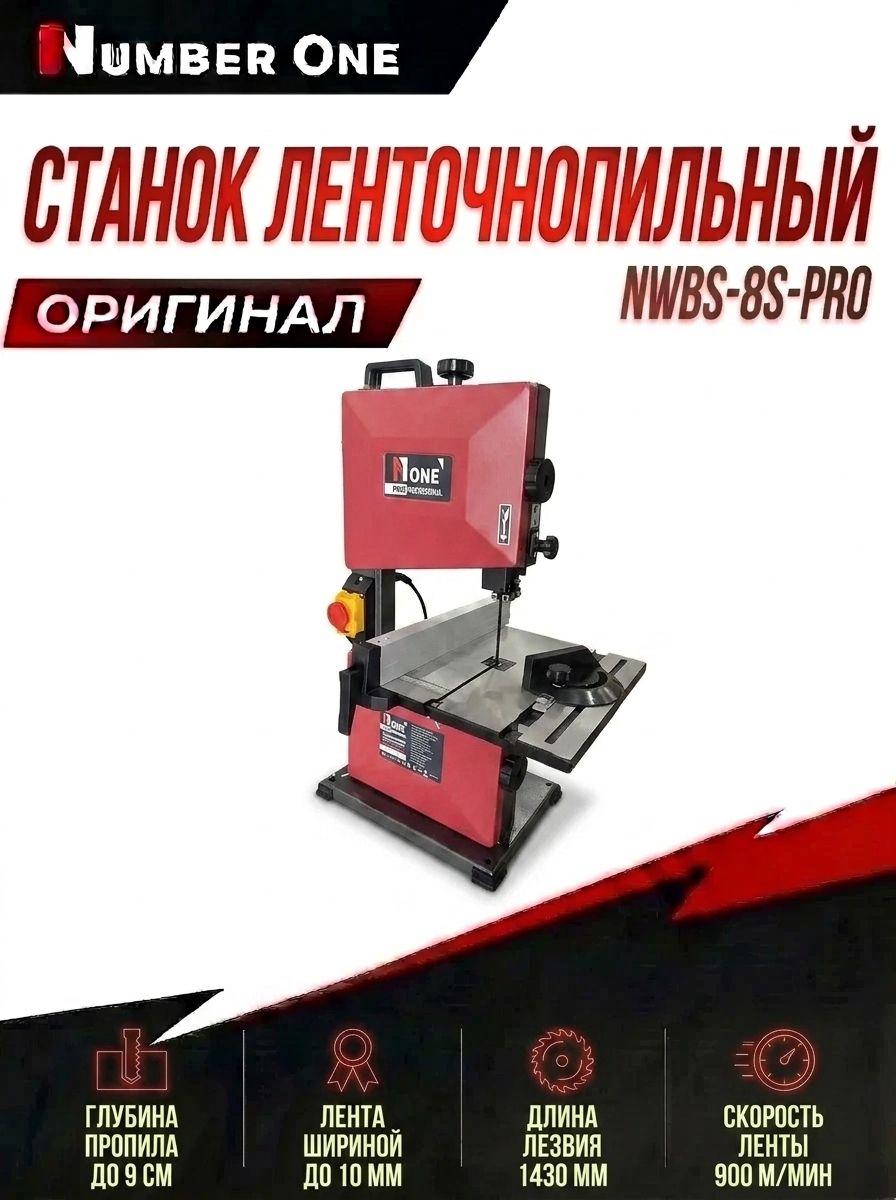 Станок ленточнопильный NUMBER ONE NWBS-8S-PRO (500Вт, пропил 90мм, полотно 1430х3-10мм) 15кг