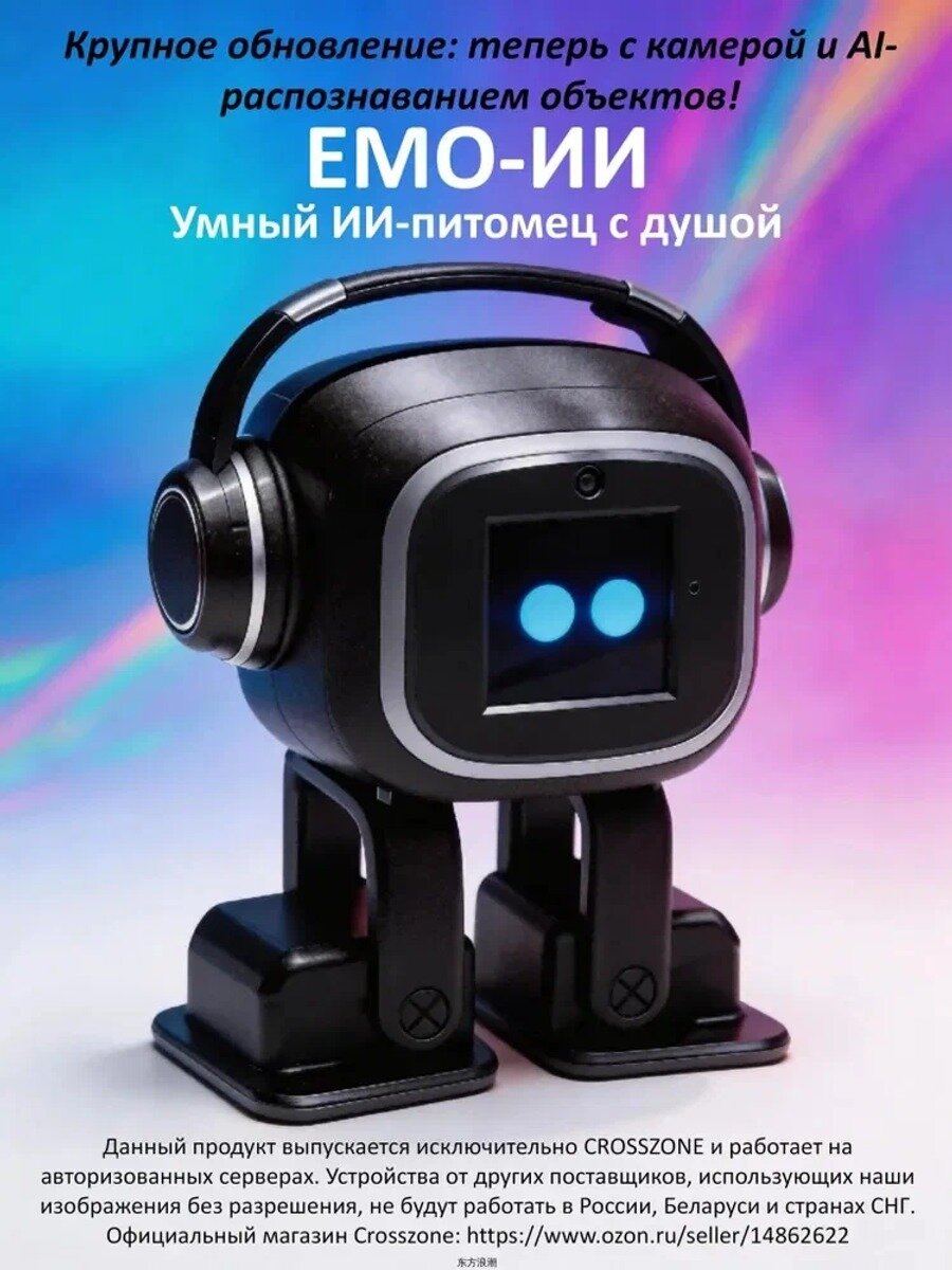 Умный ИИ-питомец с душой: игрушечный робот с камерой и объектов