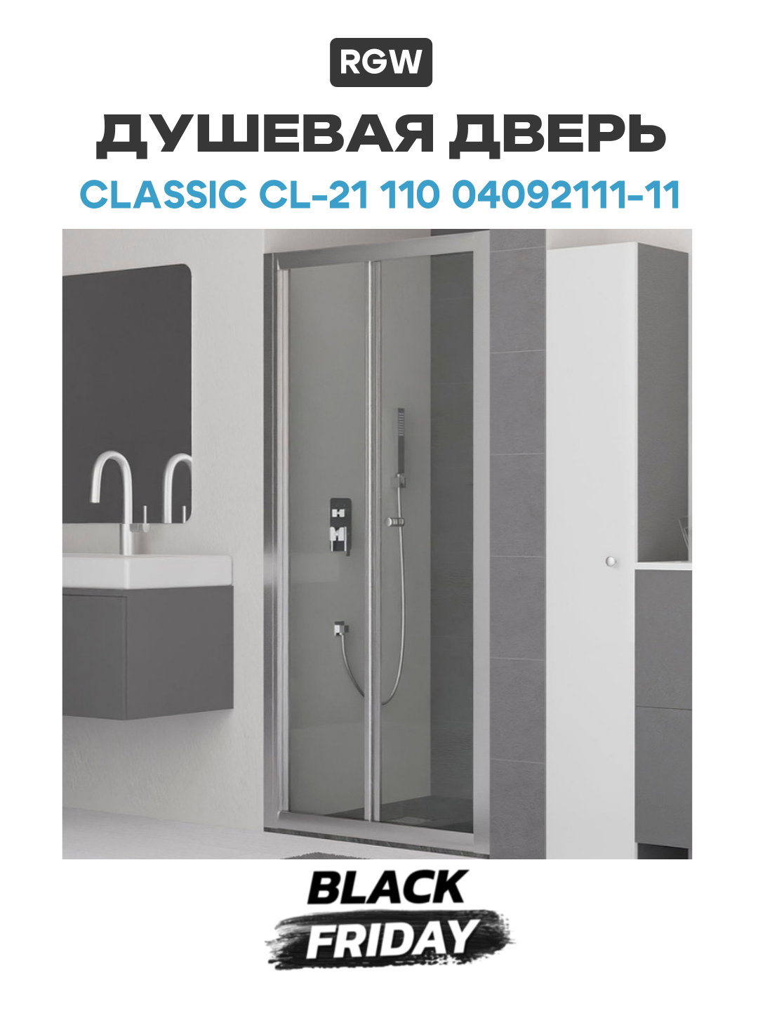 Душевая дверь RGW Classic CL-21 110 04092111-11 профиль Хром стекло прозрачное алюминий хром Германия