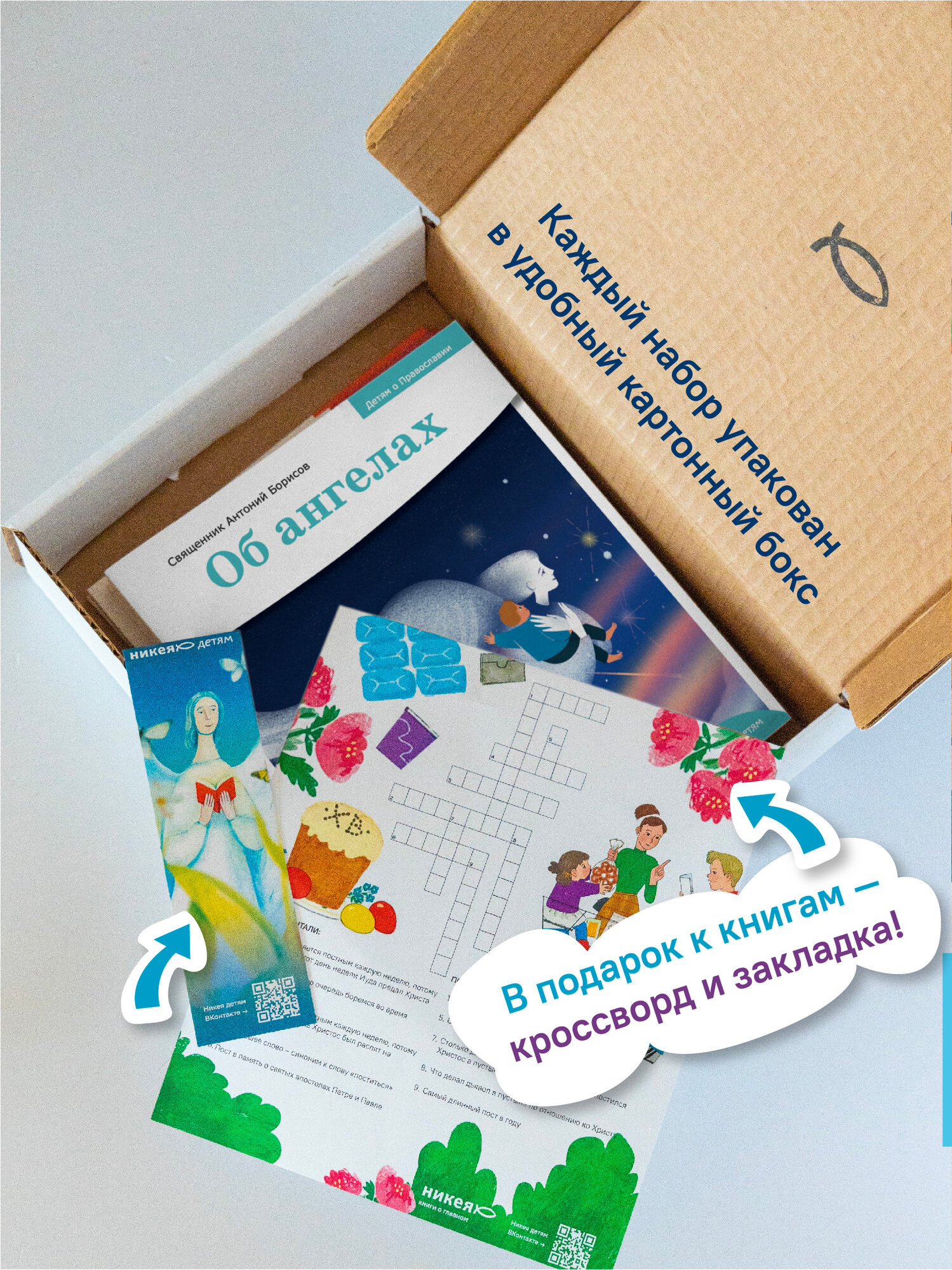 Подарочный набор книг "Детям о Православии" от Никеи, комплект из 5 штук — фото 1
