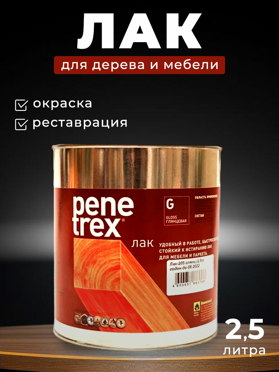 Лак для дерева мебели паркета бесцветный глянцевый быстросохнущий PeneTrex 25л