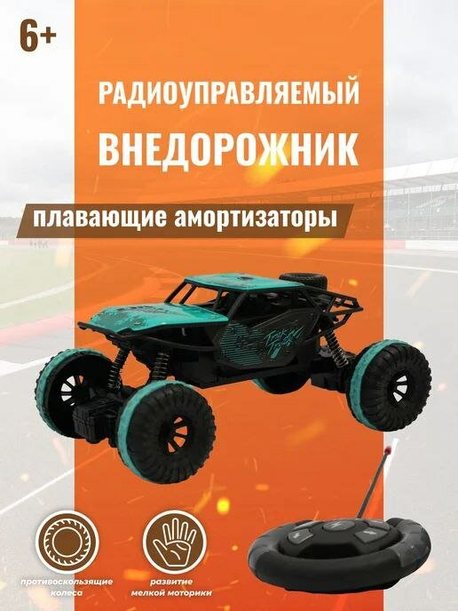 Игрушка машина, радиоуправляемая, многофункциональная внедорожник