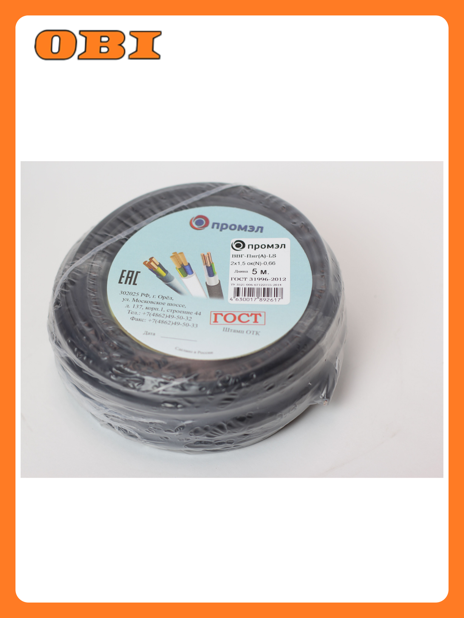 Кабель силовой ПромЭл ВВГп-нгА LS 2х15 мм² 5 м черный