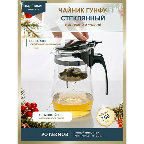 фото Essentea / чайник заварочный с кнопкой гунфу типот 750 мл pot&knob