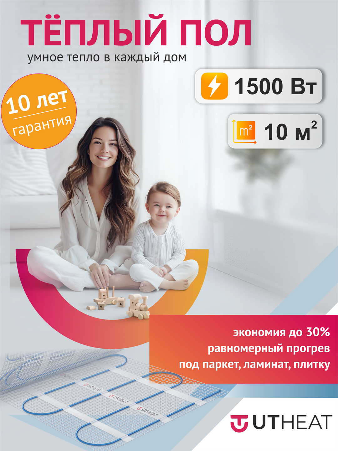 Электрический теплый пол UT-HEAT: Нагревательный мат UT-MAT PRO 150 Вт/м², двухжильный, для монтажа под стяжку, ламинат, плитку, керамогранит