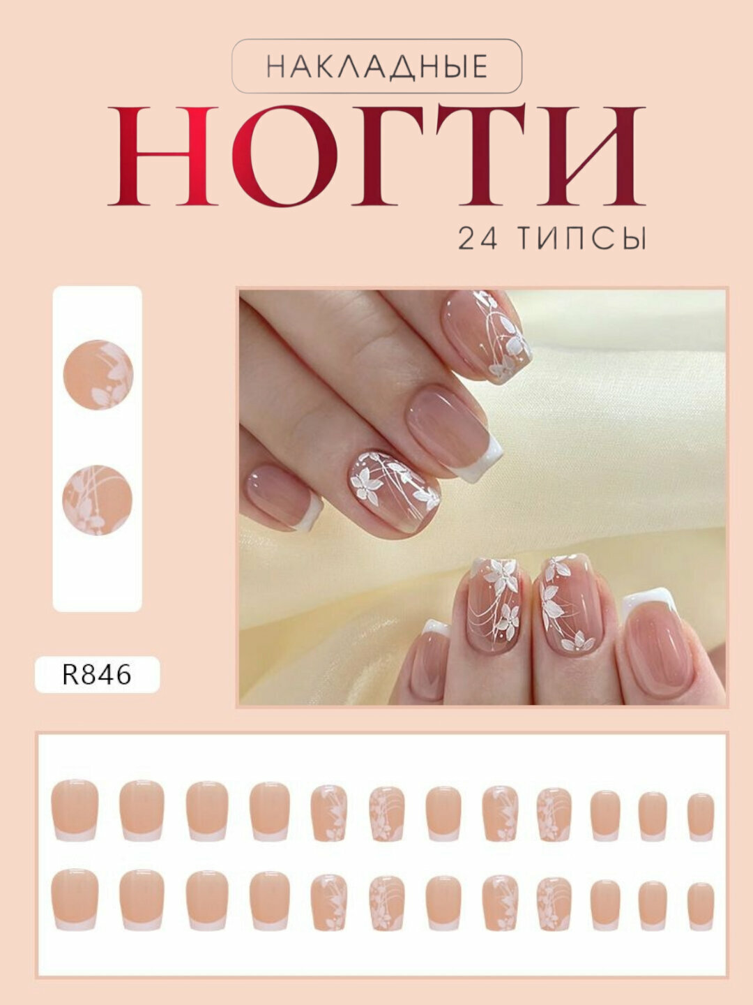 Накладные ногти, 24 шт, с разные дизайны , клеем, средней длины