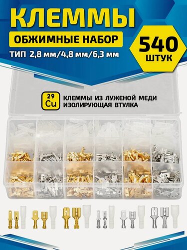 Изображение товара Клемма для проводов обжимная соединительная 540 шт