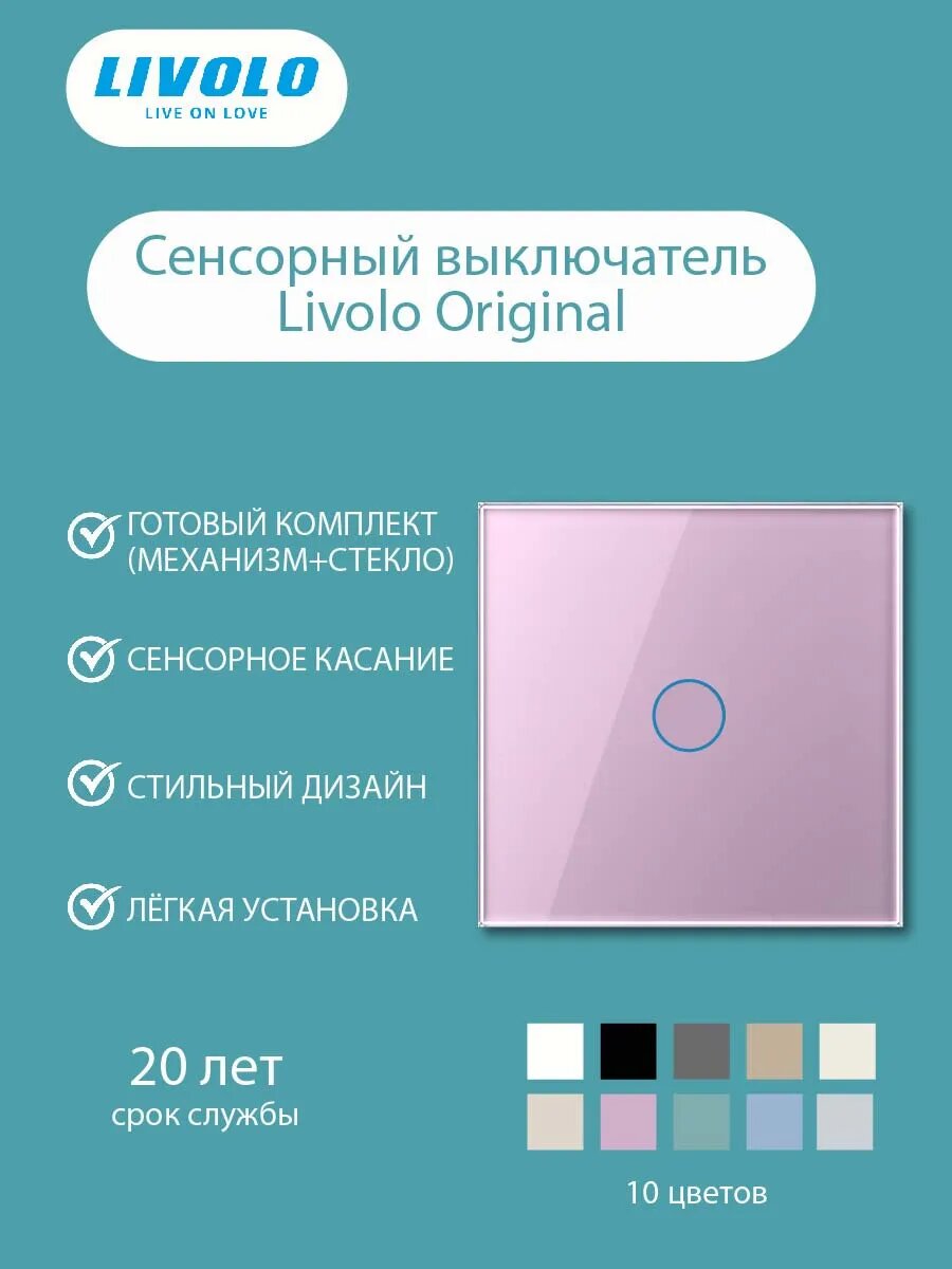 Выключатель сенсорный одноклавишный (комплект)