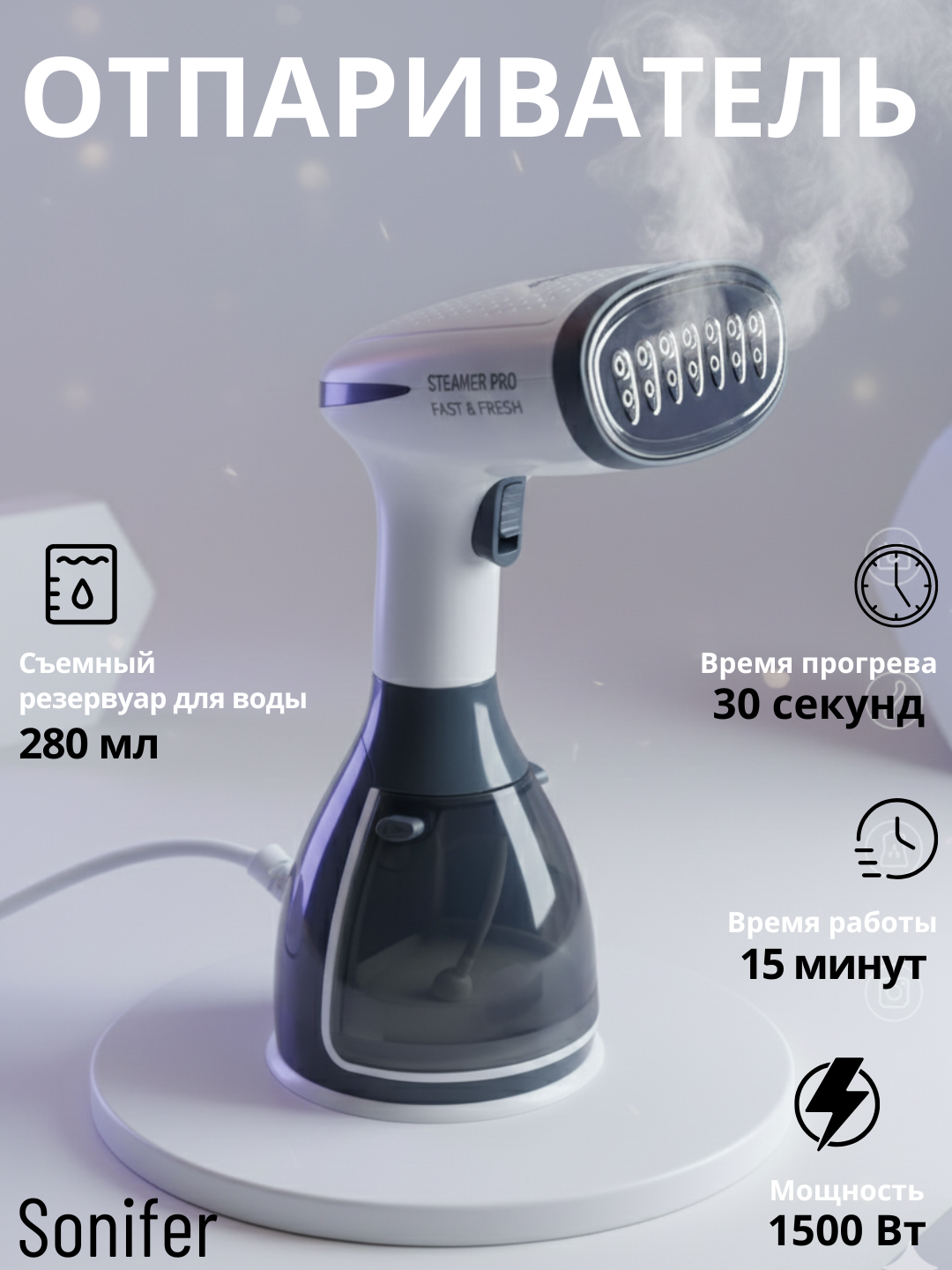 Ручной отпариватель для одежды Sonifer SF-9126 мощность1500 Вт