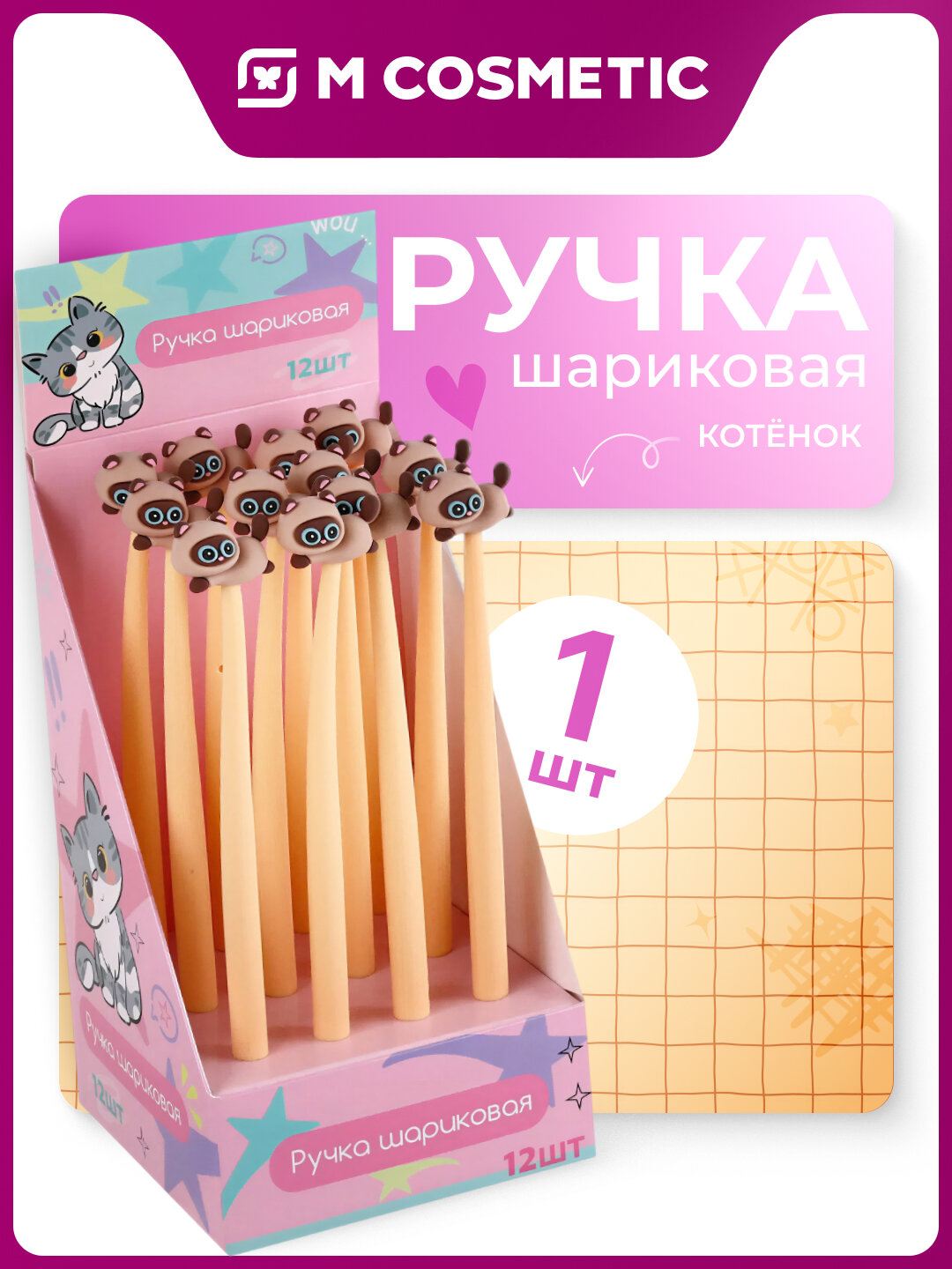 Шариковая ручка Магнит "Котёнок", гибкая, синий цвет, 0.7 мм