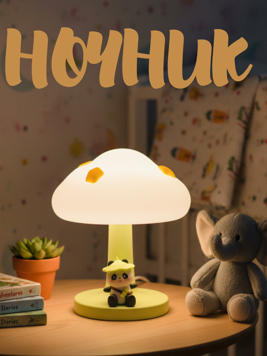 Декоративный силиконовый ночник для детской комнаты, беспроводной и безопасный