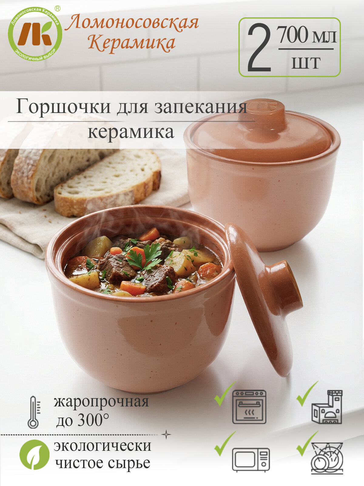 Набор горшочков Ломоносовская керамика ColorLife, жаропрочные, керамические, 0,7 л