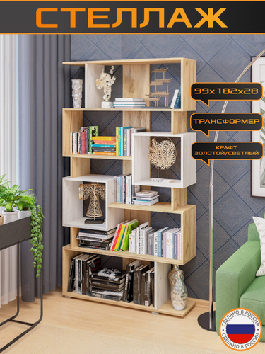 Изображение товара Стеллаж trinitimebel Астра-12, ЛДСП, 99х182х28см, крафт золотой светлый