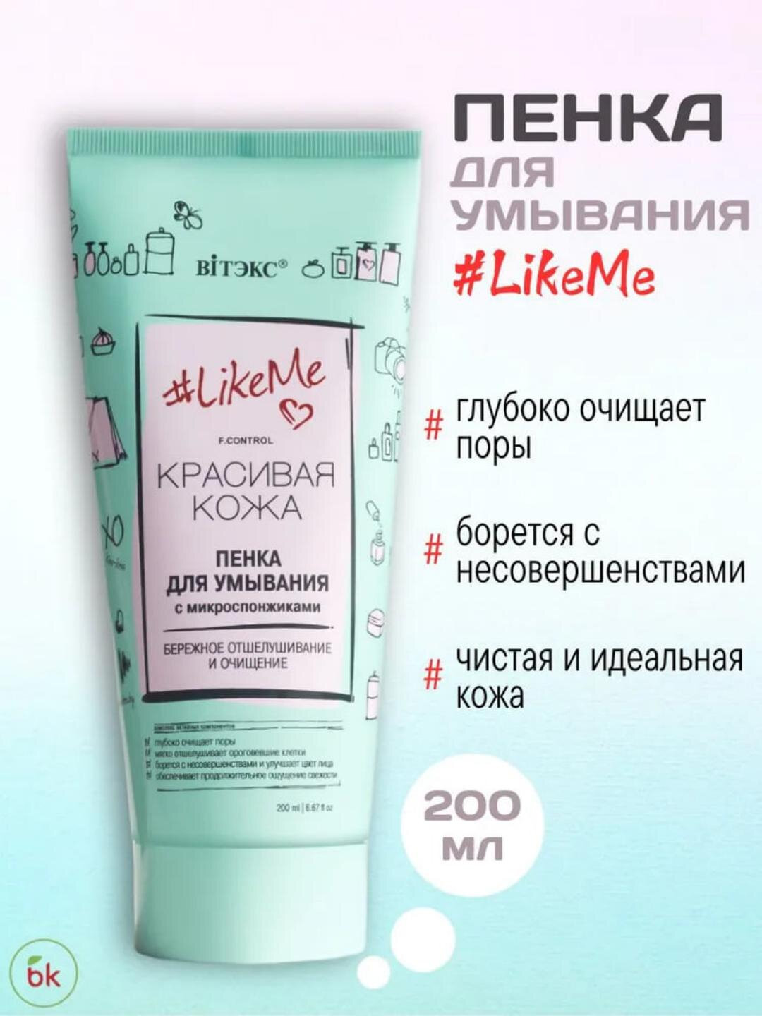 Пенка для умывания лица LikeMe, с микроспонжиками, Витэкс, 200 мл