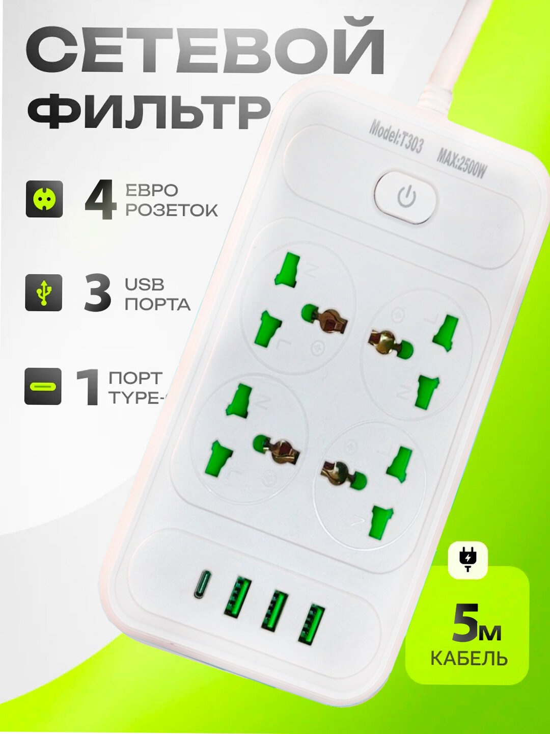 Электрический удлинитель 5 м, 3 м, 2 м - надежное решение для подключения