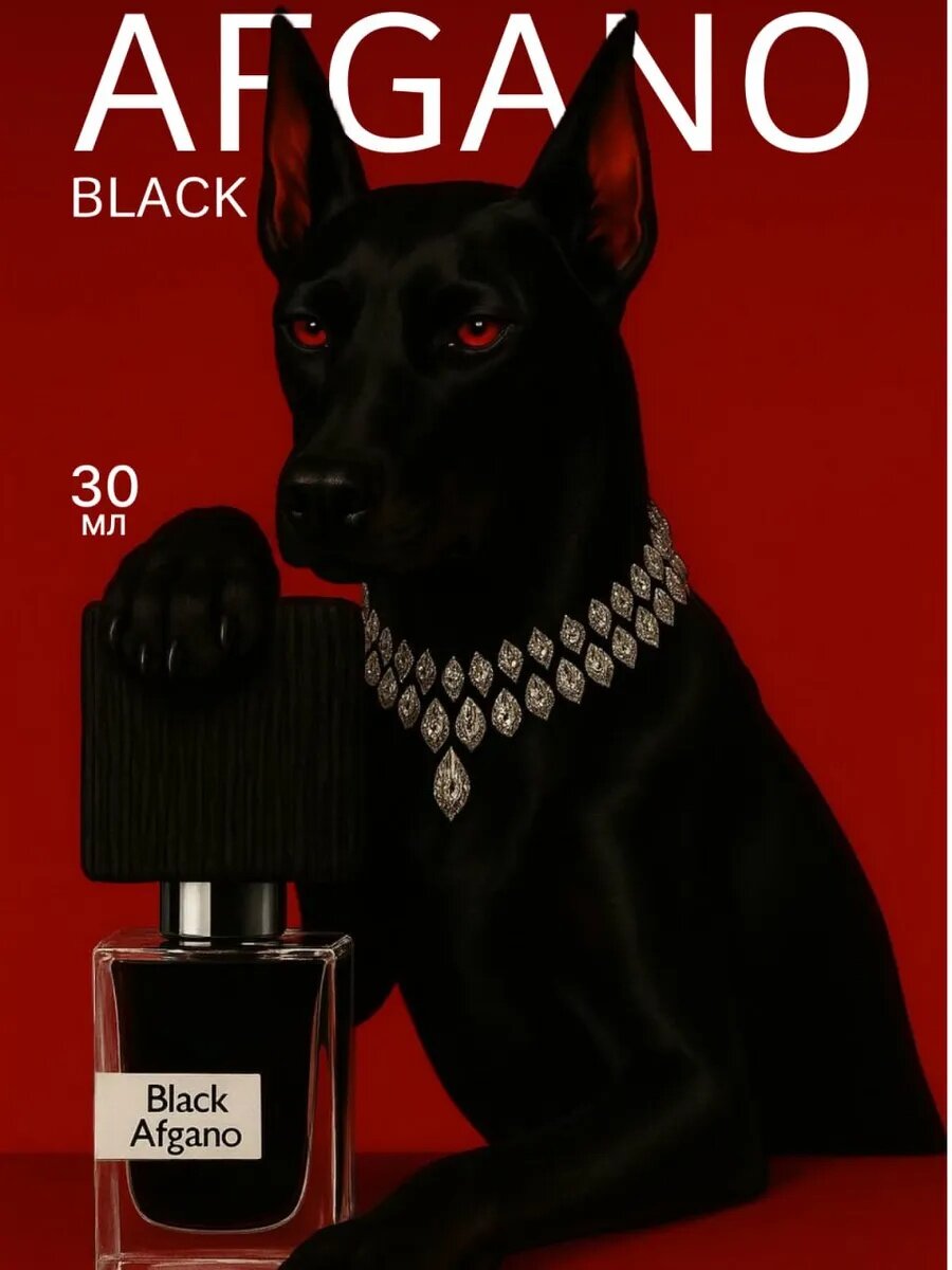 Парфюмерная вода для мужчин и женщин Black Afgano 50 мл