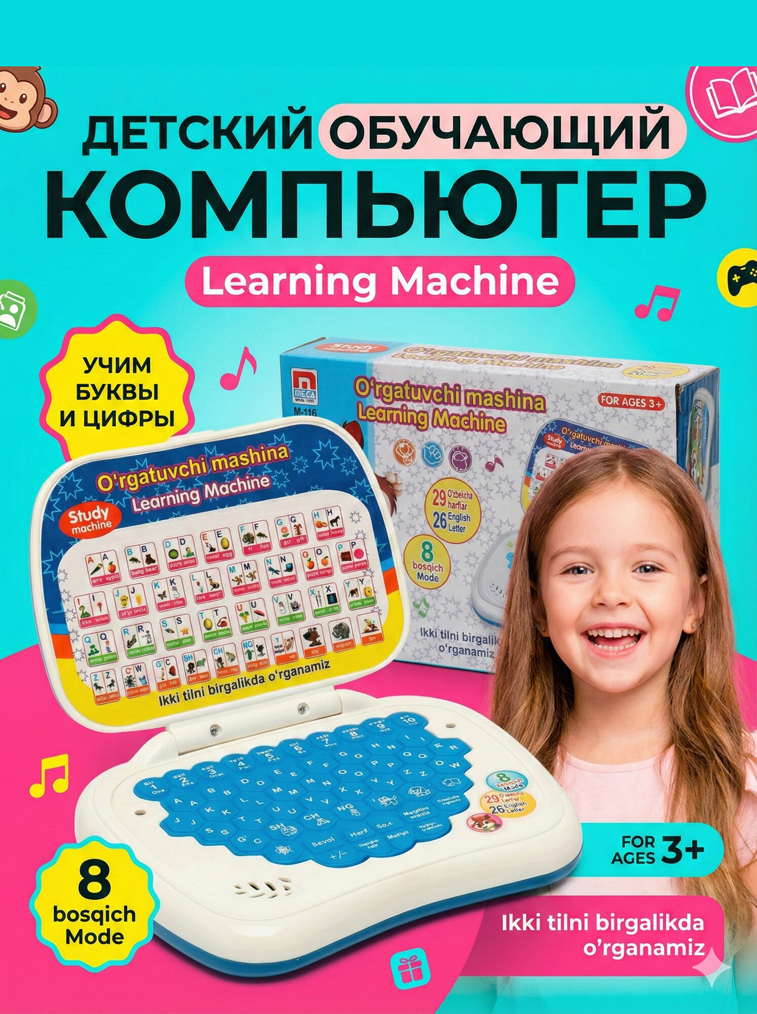 Развивающий детский ноутбук, 8 режимов обучения, учим буквы и цифры