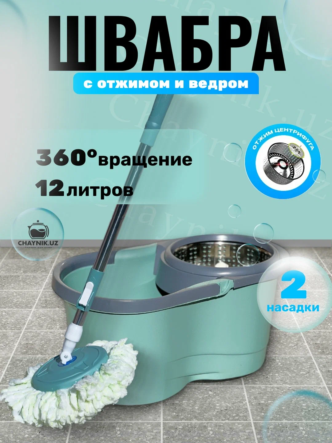 Набор для уборки, швабра и ведро на колесах, отжим, вращение на 360 градусов