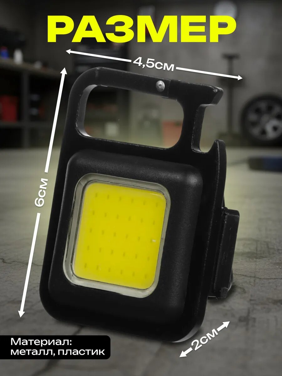 Фонарь брелок светодиодный аккумуляторный — фото 1