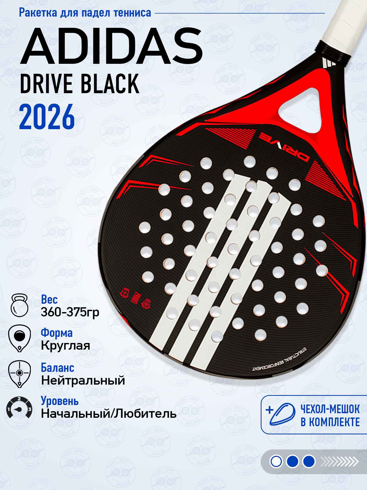 Ракетка для падел ADIDAS DRIVE BLACK 2026