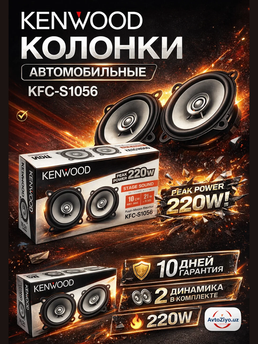 Автомобильные динамики KENWOOD KFC-S1056, для разных марок авто, 10см (4 дюйма)