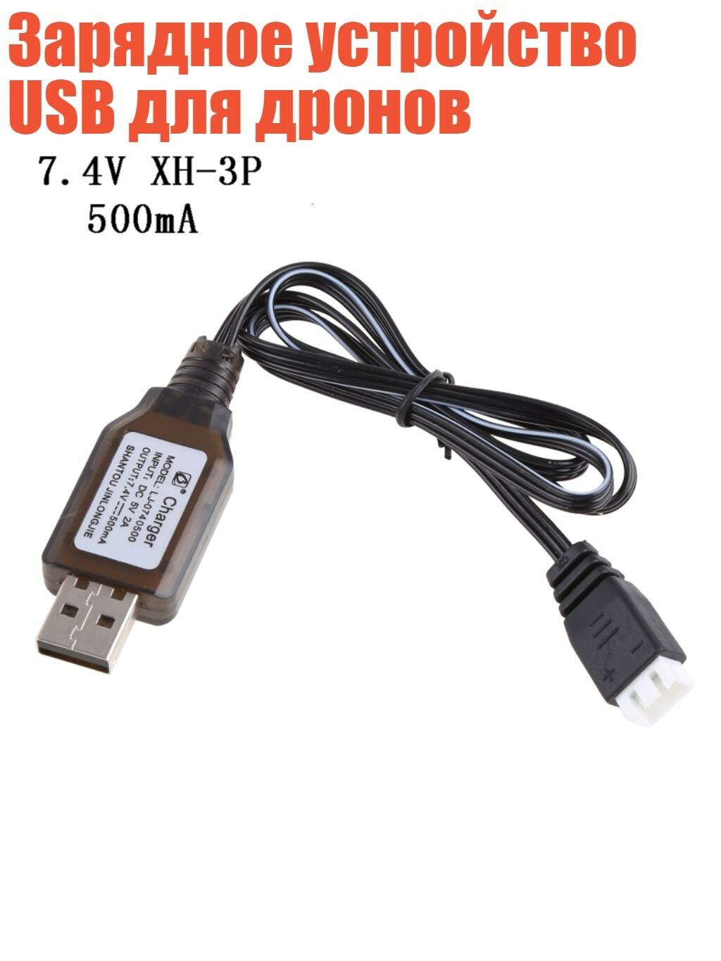 Зарядное устройство USB для дронов, 500mA