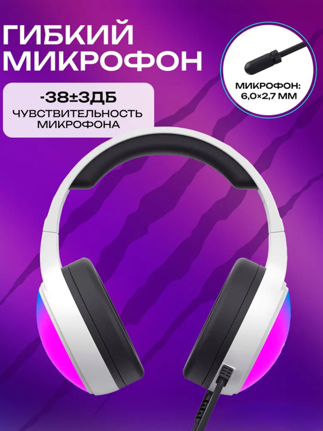 Игровые наушники HAVIT H2043U, с микрофоном и RGB подсветкой, мягкие амбушюры, проводные - Белый