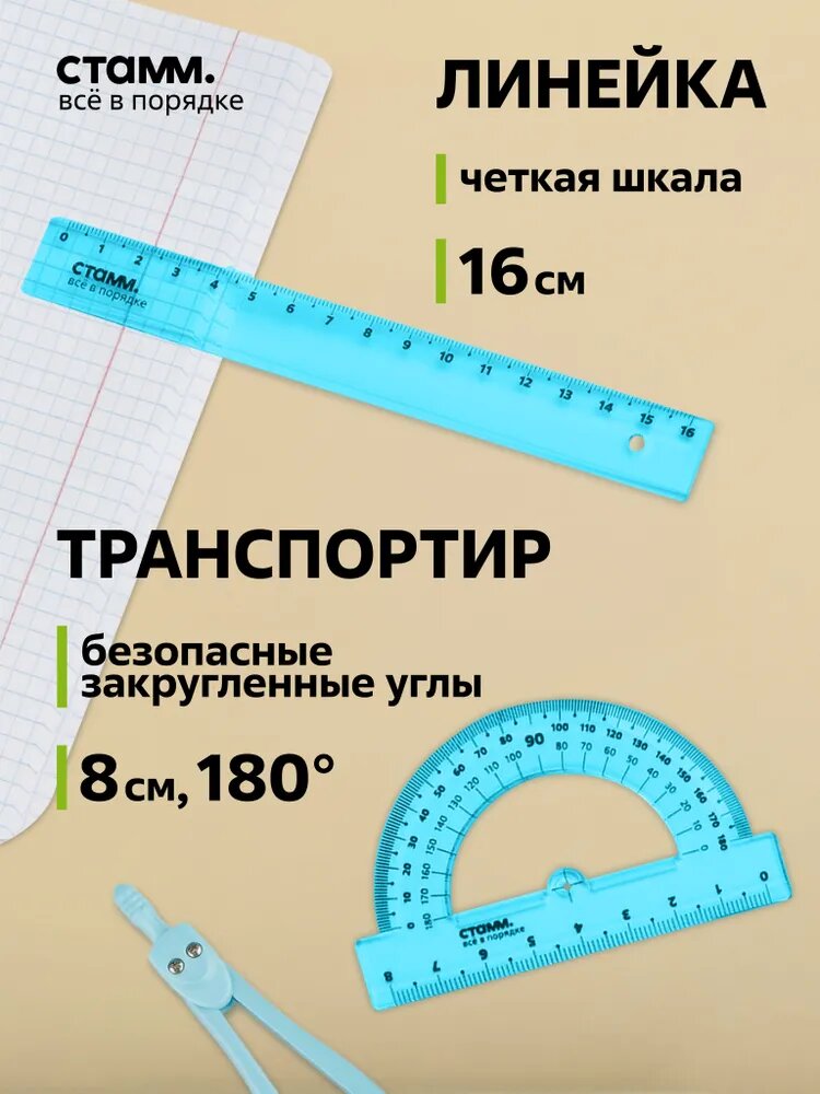 Набор линеек — фото 1