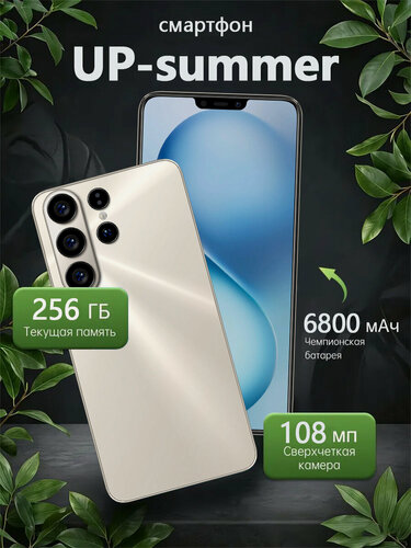 Изображение товара Смартфон Up-Summer, 50Мп, Android 15, 6,6", 2 SIM, 8ГБ/256ГБ, золотистый